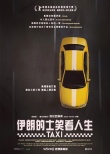 出租车