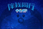 《哆啦A梦》3D电影发预告定档5.28 金龟子献声