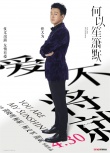 《何以笙箫默》新海报 佟大为、黄晓明争夺杨幂