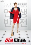 《精彩的噩梦》更名《Miss Wife》 定档7月上映