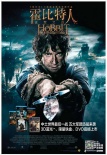《霍比特人：五军之战》发国版蓝光 魔幻之旅收官