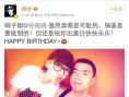 孙骁骁被曝曾与郑恺相爱 昔日甜蜜如今零互动
