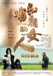 《哺乳期的女人》5月22日公映 余男、陶澤如攜手