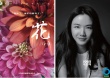 《大自然在說(shuō)話》曝新特輯 湯唯為“花”發(fā)聲