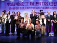 “京剧电影进社区”启动 名家冯志孝赵葆秀献艺