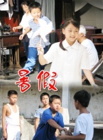 暑假