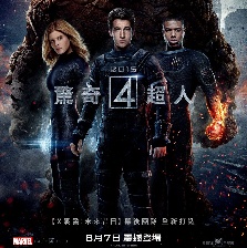 神奇四俠2015