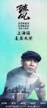 《破風(fēng)》曝“騎行進校園”海報 林超賢等將亮相