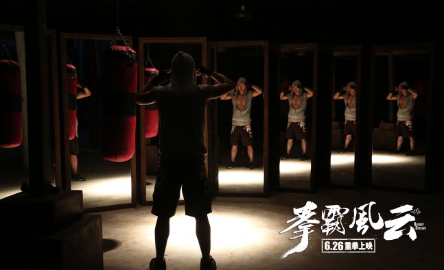 热血动作电影《拳霸风云》今日曝光首款"一触即发"版先导海报及先导