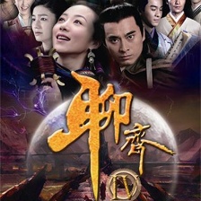 聊齋新編
