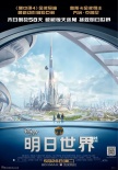 《明日世界》首發(fā)中文特輯 未來(lái)都市刺激冒險(xiǎn)