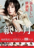 《深夜食堂》亮相上影節(jié) 《紙之月》等新片展映
