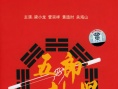 五郎八卦棍