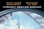 《明日世界》首发中文特辑 未来都市刺激冒险