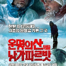 南迦帕爾巴特峰