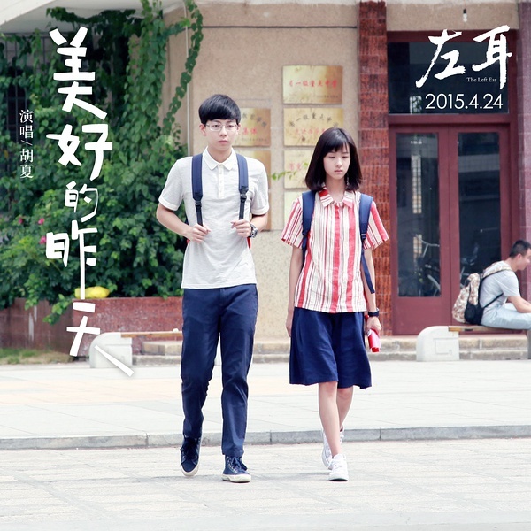 《左耳》等影片宣传营销方式五花八门