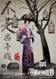 《滚蛋吧肿瘤君》曝海报 白百何穿越清宫非宫斗