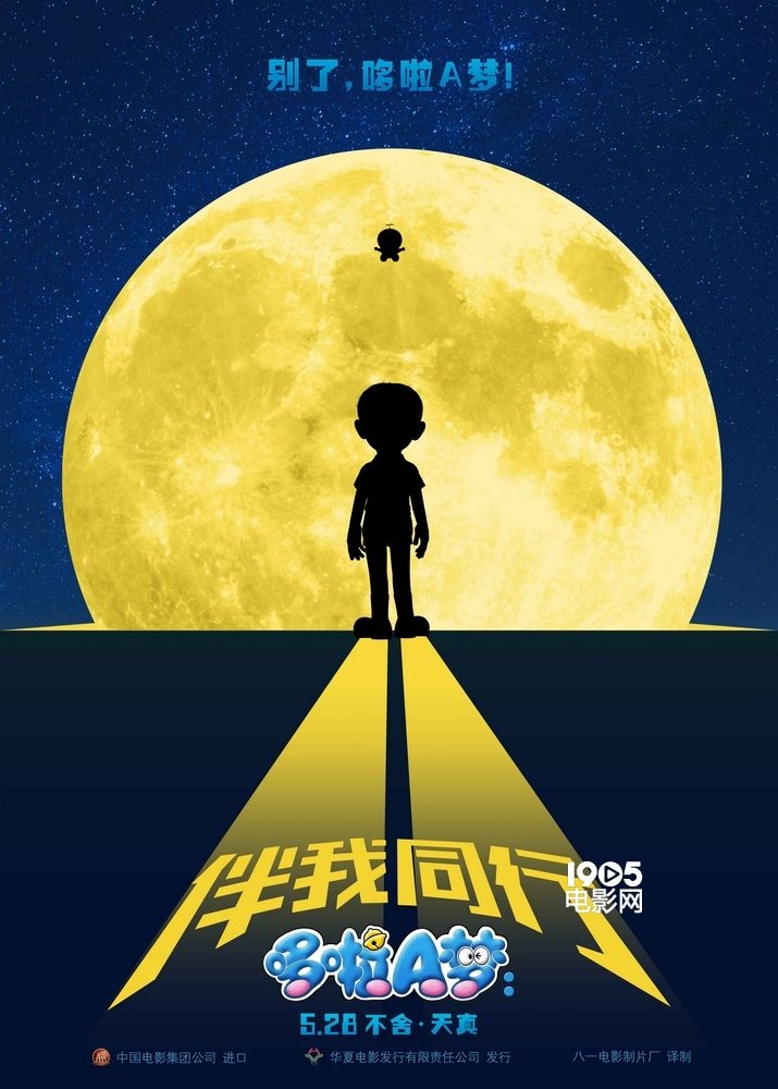 《哆啦a梦:伴我同行》结局成迷 机器猫会回来吗