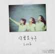 S.H.E為《少年班》合體 曝主題曲《你曾是少年》