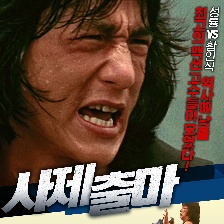 師弟出馬