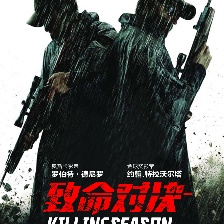 致命對(duì)決