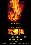 《我是谁2015》正式海报 龙女郎成家班组龙战队