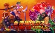 金箍棒传奇2：沙僧的逆袭