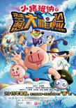 小猪班纳之梦想大“帽”险