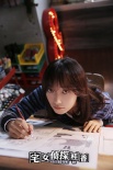 《宅女侦探桂香》发预告 王珞丹周渝民携手破案