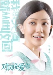 《对风说爱你》曝人物海报 郭采洁郭碧婷等主演