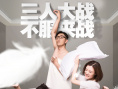 恋爱排班表
