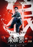 《杀破狼2》个人海报 吴京张晋托尼·贾擦出火花