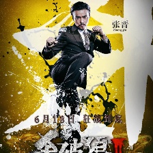 殺破狼2
