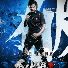 殺破狼2