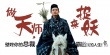 《捉妖記》征集天師 白百何鐘漢良為天師代言