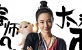 《捉妖記》“天師征集令”特輯 白百何為天師代言