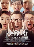 《少年班》校園首映好評如潮 發(fā)天才大爆炸海報