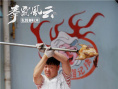 《拳霸风云》曝杜海涛特辑 誓做潜力胖版李小龙