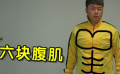 《拳霸風云》“六塊腹肌”特輯 杜海濤胖版李小龍