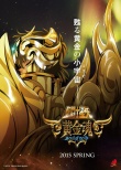 圣斗士星矢：黃金魂