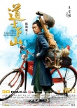 《道士下山》绝技预告 王宝强接连拜师四大高手