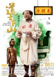 《道士下山》絕技預(yù)告 王寶強(qiáng)接連拜師四大高手