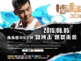 《搏擊迷城》6月5日上映 陳偉霆一人分飾多角