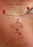 美丽乡愁