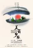美丽乡愁
