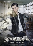 《宅女偵探桂香》新海報(bào) 周渝民與王珞丹互動(dòng)微妙