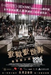 香港票房：喜劇《間諜》登頂 《狂暴之路》慘淡