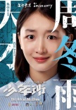 《少年班》八大看點(diǎn)解析 孫紅雷銀幕硬漢大轉(zhuǎn)型