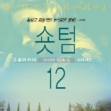 少年收容所