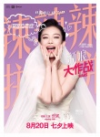 《新娘大作戰(zhàn)》新海報(bào)劇照 Angelababy倪妮開撕